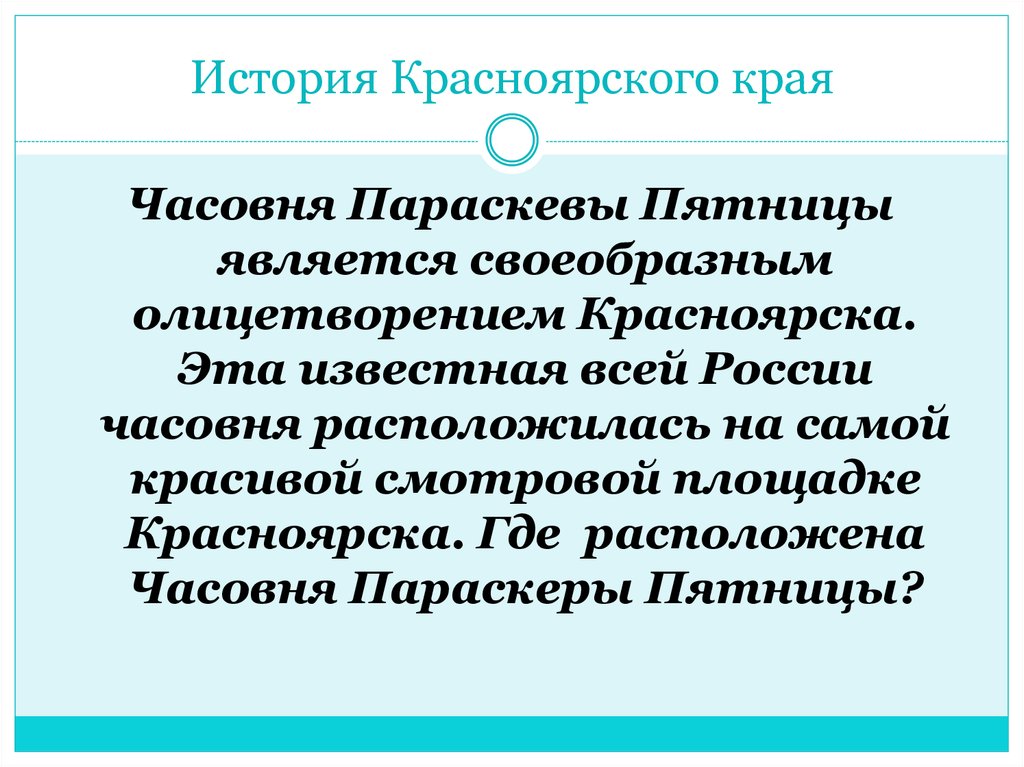 История Красноярского края