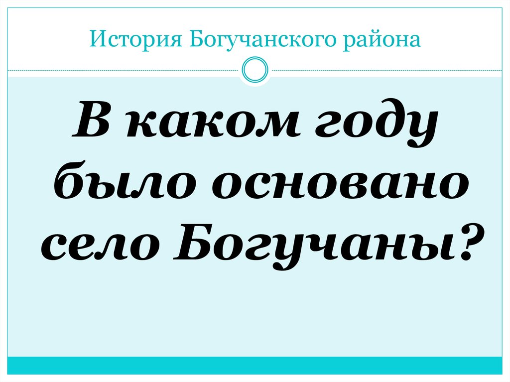 История Богучанского района