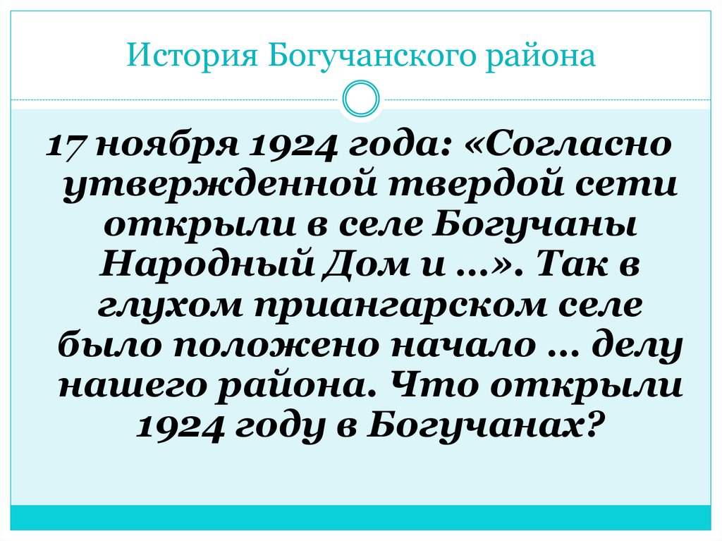 История Богучанского района