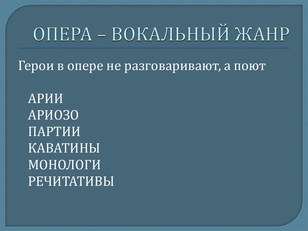 Жанры инструментальной и вокальной музыки презентация 7 класс