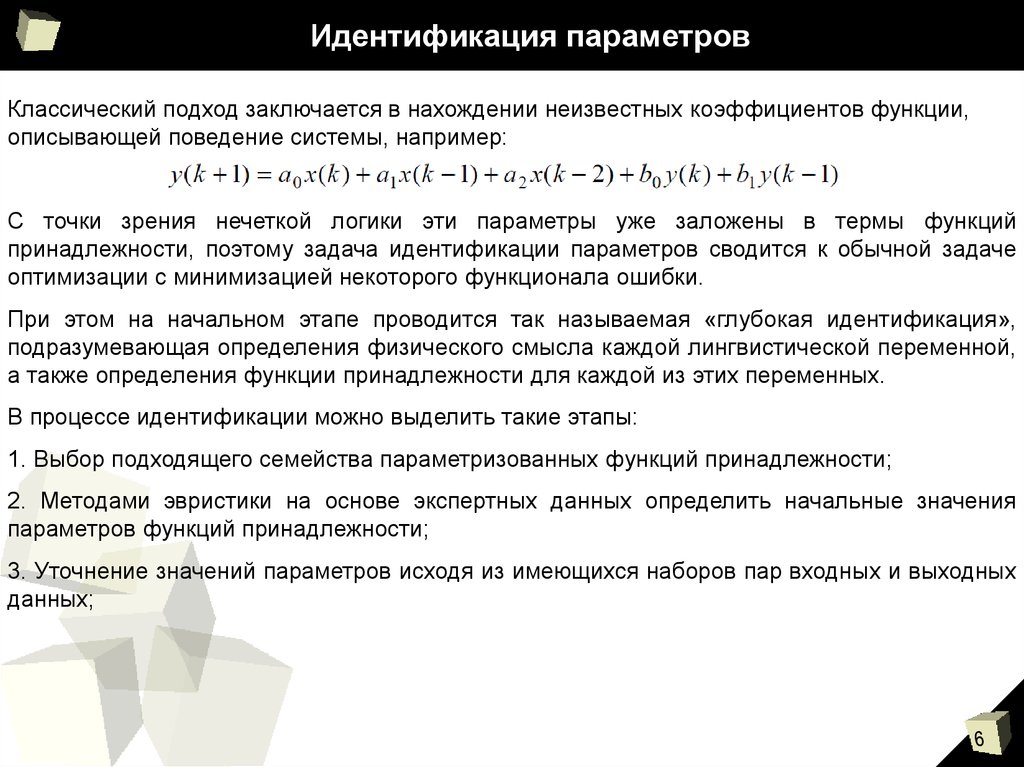 Идентификация параметров модели