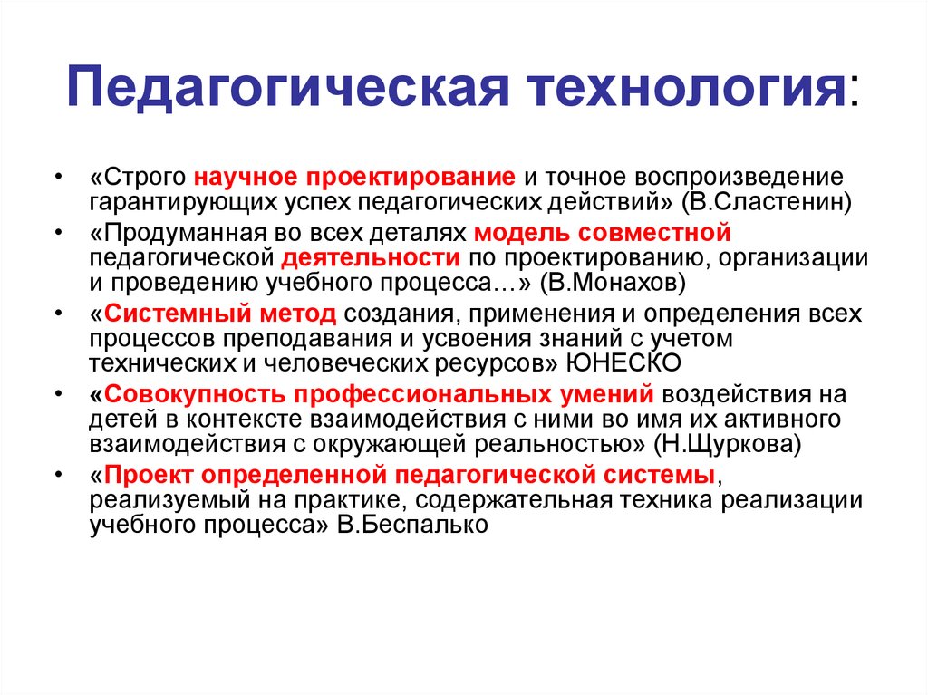 Набор операций проект определенной педагогической системы реализуемой на практике