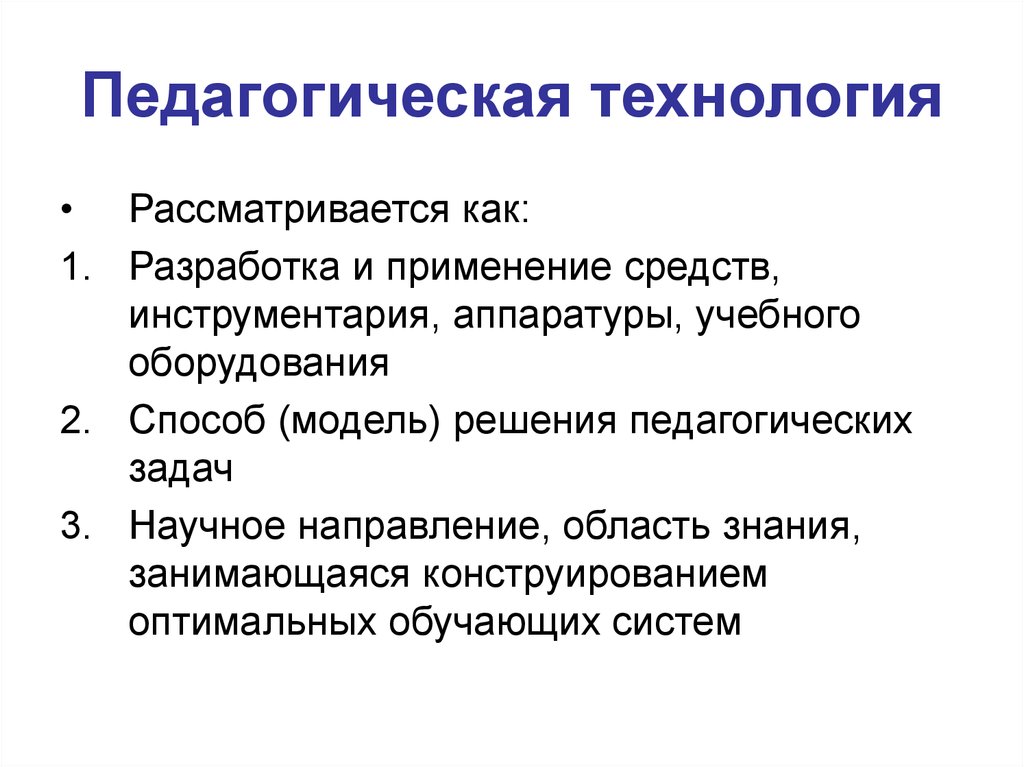 Педагогическая задача это. Технологии решения педагогических задач. Методы решения педагогических задач. Этапы решения пед задач. Этапы технологии решения педагогических задач.