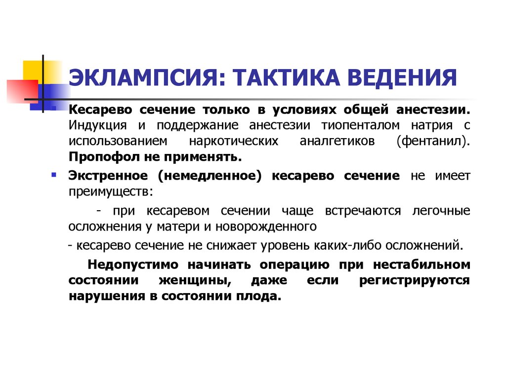 Эклампсия клиническая картина