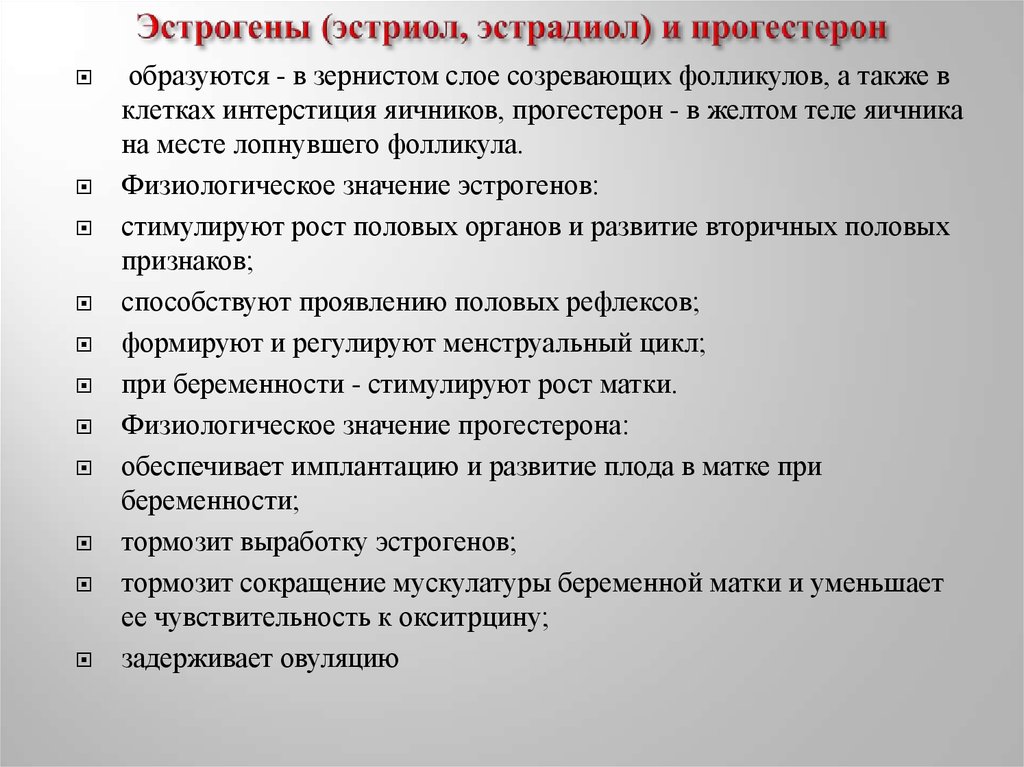 Эстроген и прогестерон. Эстрадиол и эстроген. Эстрогены эстрадиол эстриол. Функции эстрогена и эстрадиол. Эстрадиол и эстроген в чем разница.