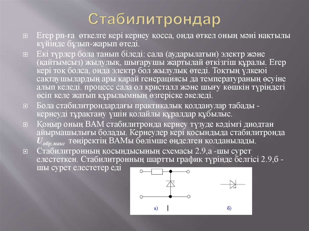 Импульстік диодтар презентация