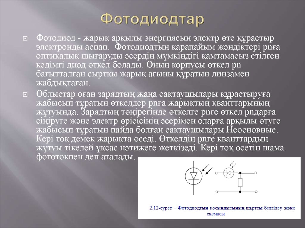 Презентация на тему диод