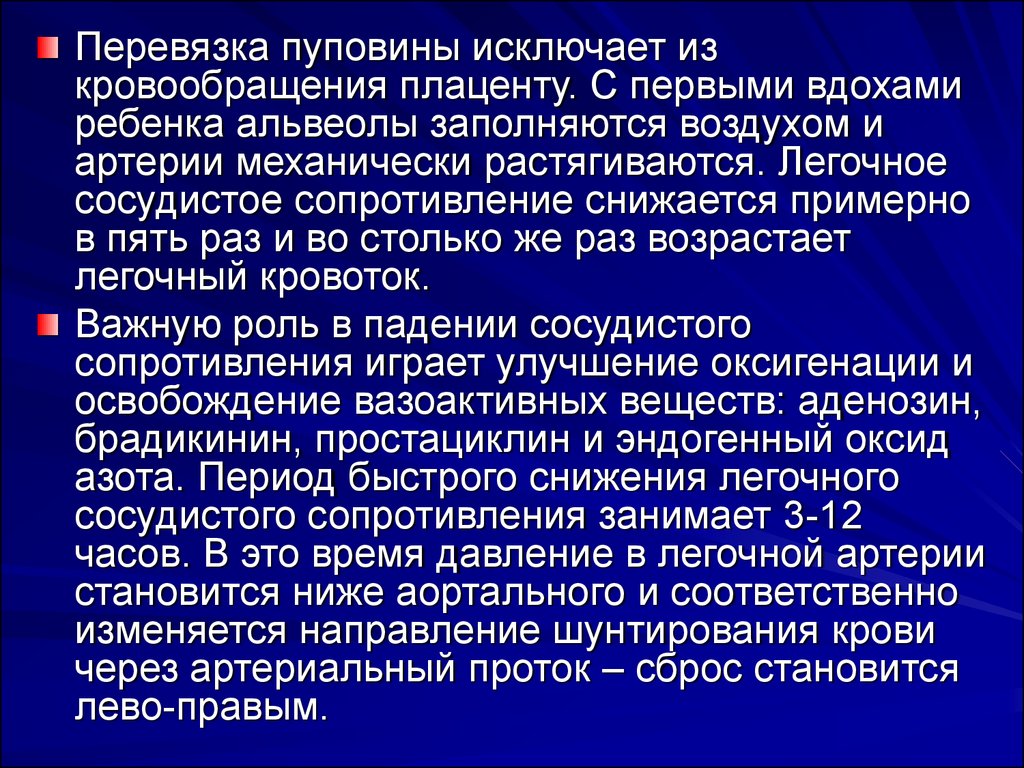 Физиологические особенности детского организма.