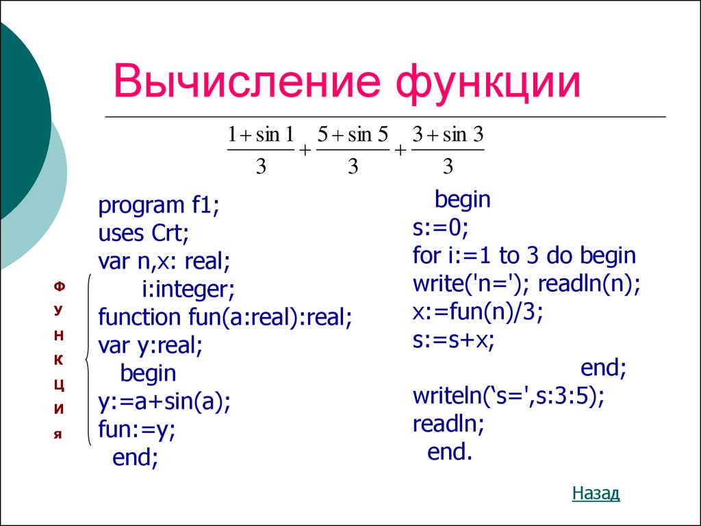 Z функция c. Вычисление функции. Вычислить функцию c#. Программа с функцией в Паскале синус. Вычисление функции математика.