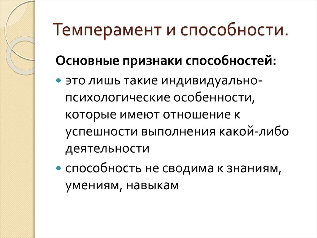 Презентация характер и способности