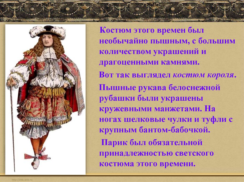 Творческий проект модная европа 16 17 века