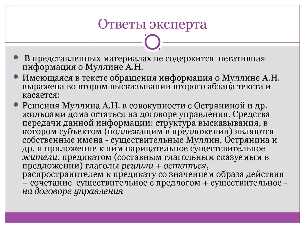 Экспертиза клевета. Заключение лингвистической экспертизы по оскорблению. Задачи лингвистической экспертизы. Субъект лингвистической экспертизы. Лингвистическая экспертиза текста пример.