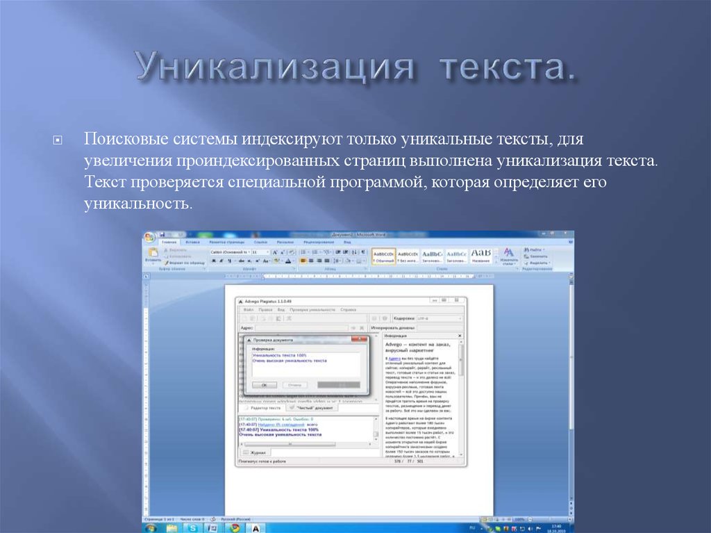 Поисковая текстовая система. Уникализация текста. Уникализация текста для сайта. Программа для уникализации фото. Индексируемые поисковые системы.