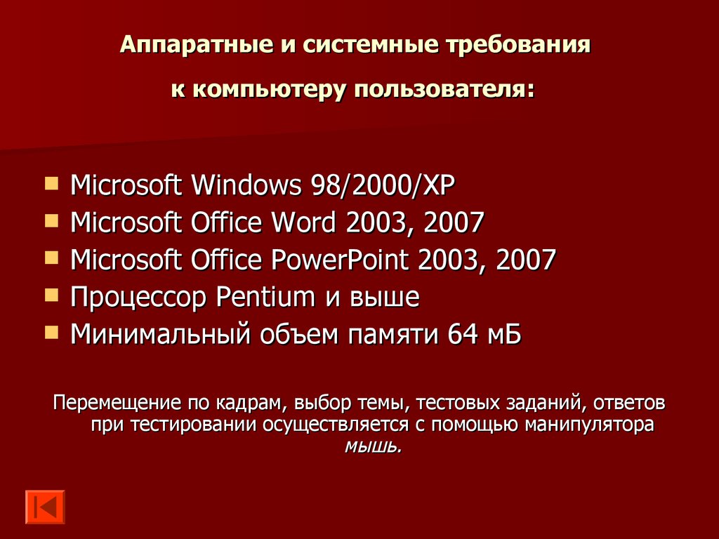 Пользователь пк требования