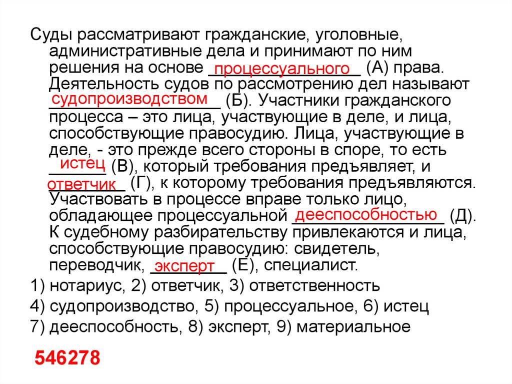 Лица способствующие правосудию в гражданском процессе. Ответственность ответчика. Обязанности ответчика.