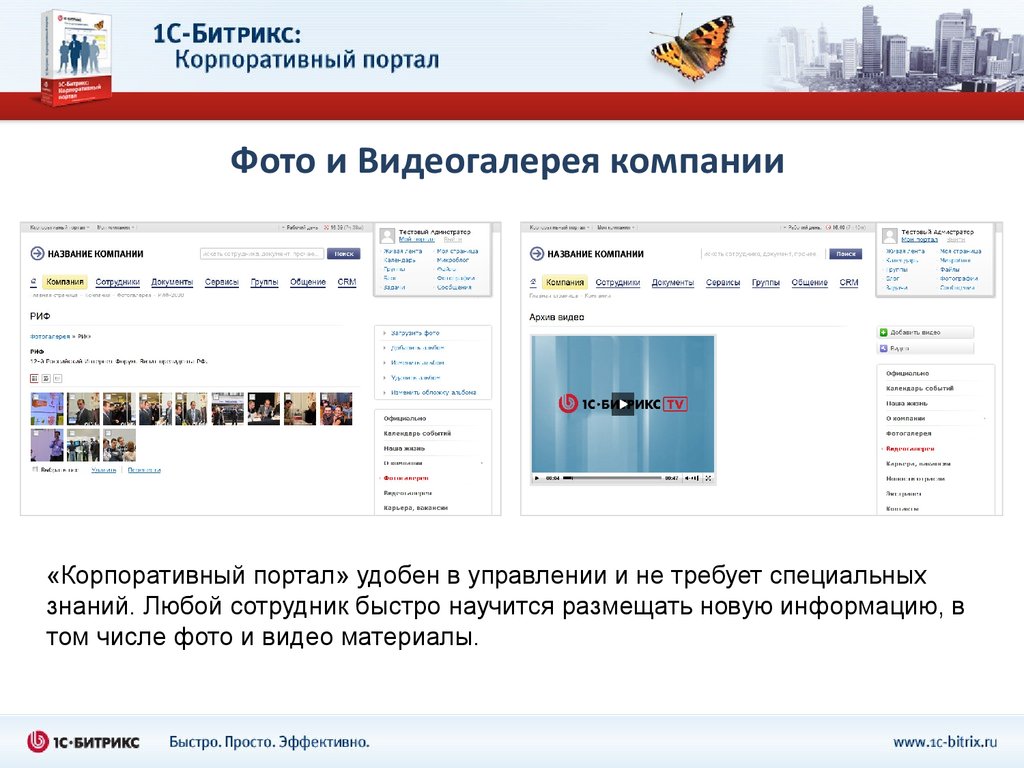 Корпоративный портал. Название корпоративного портала. Презентация корпоративного портала. Фото для корпоративного портала. Корпоративный портал это Битрикс картинки.