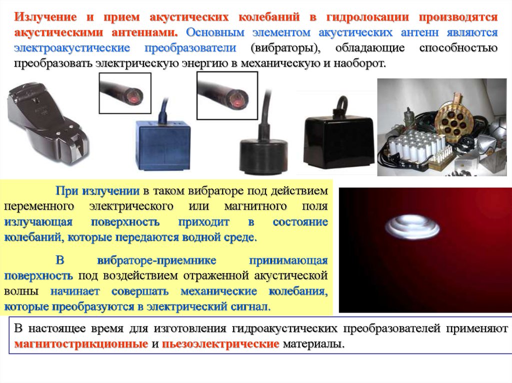 Электроакустические преобразователи презентация