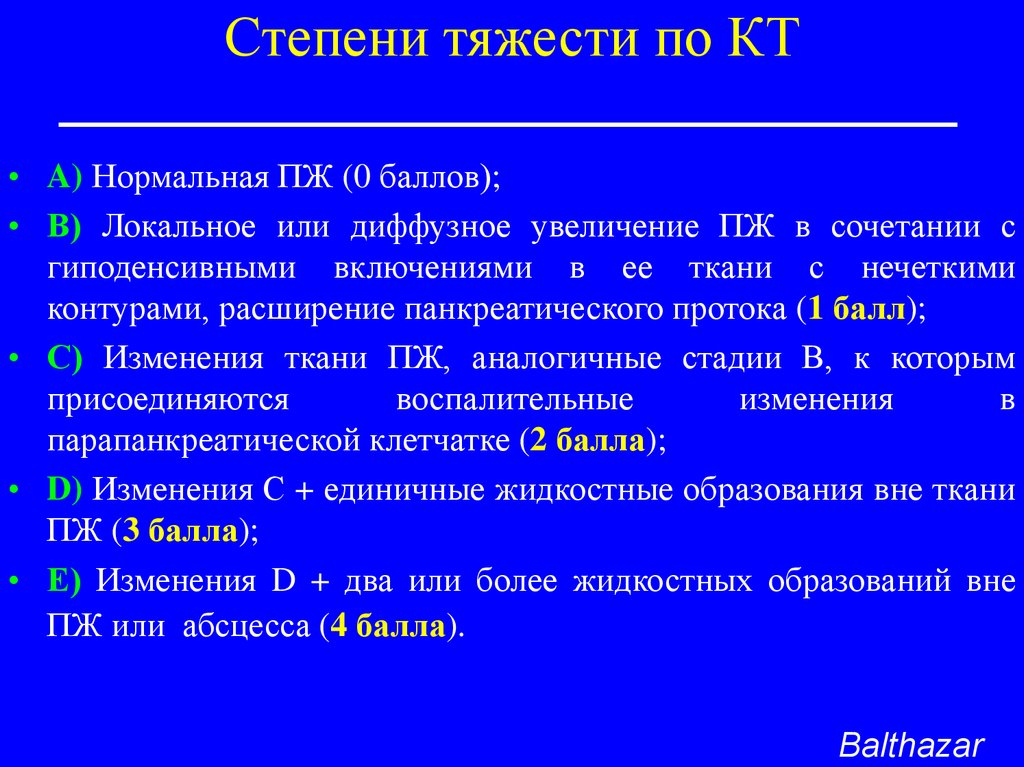 Код мкб панкреонекроз