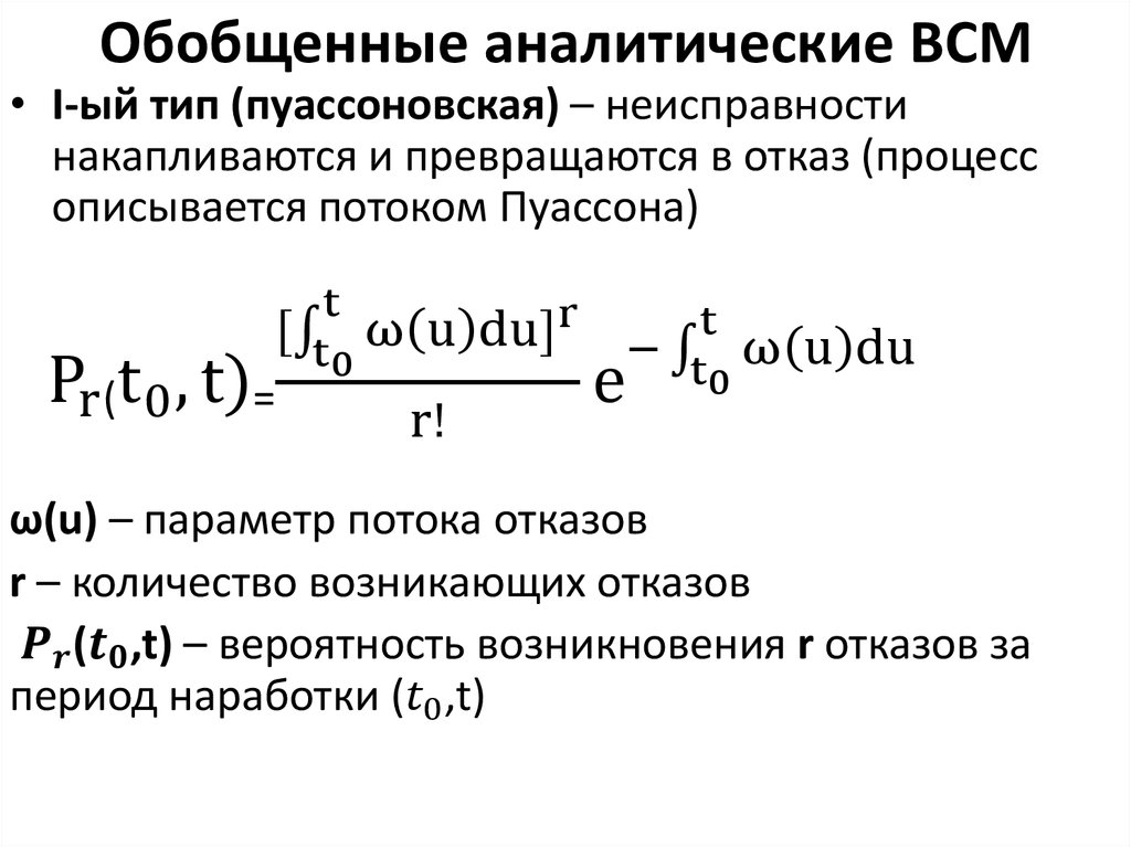 Обобщенные аналитические ВСМ
