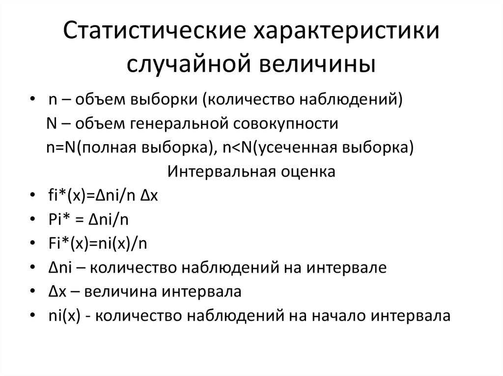 Презентация статистические характеристики