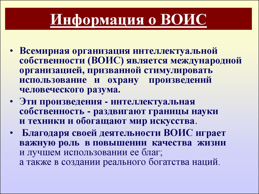 Договор воис по авторскому праву презентация