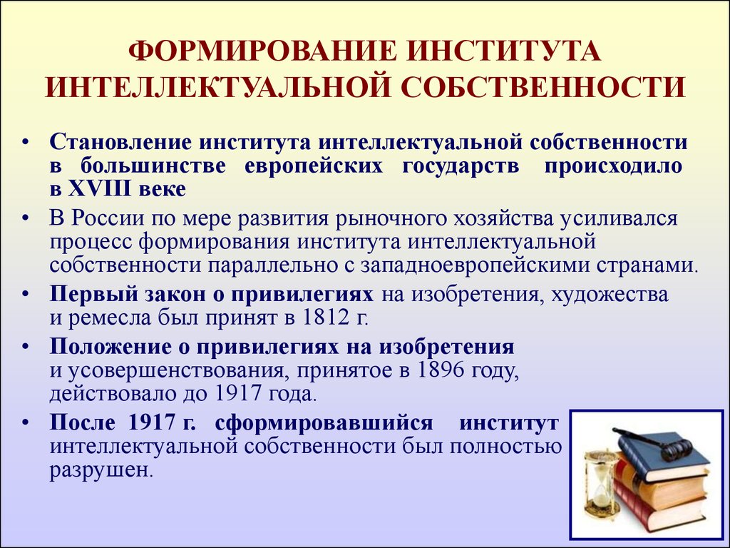 Интеллектуальную собственность производителя. Развитие интеллектуальной собственности. История становления интеллектуальной собственности. Интеллектуальная собственность история. Формирование интеллектуальная собственность.