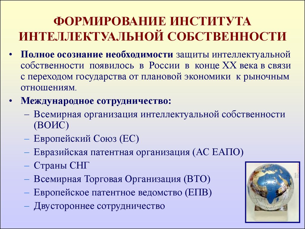 Право интеллектуальной собственности презентация