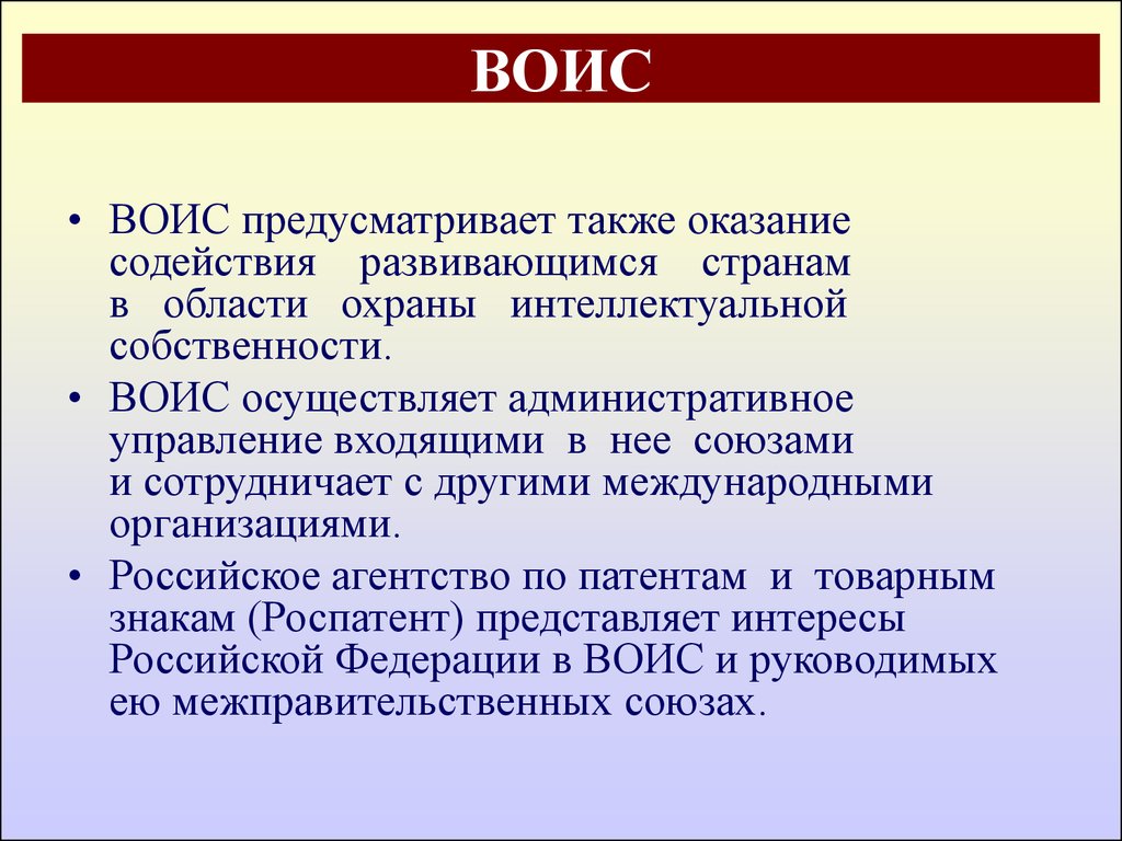 Международные организации интеллектуальной собственности