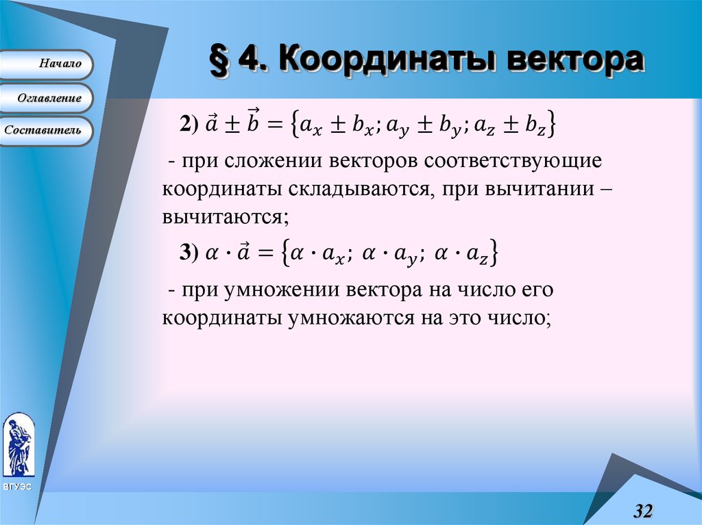 Координаты вектора 2a. Сложение векторов по координатам. Как сложить координаты векторов. Вектор с 4 координатами.