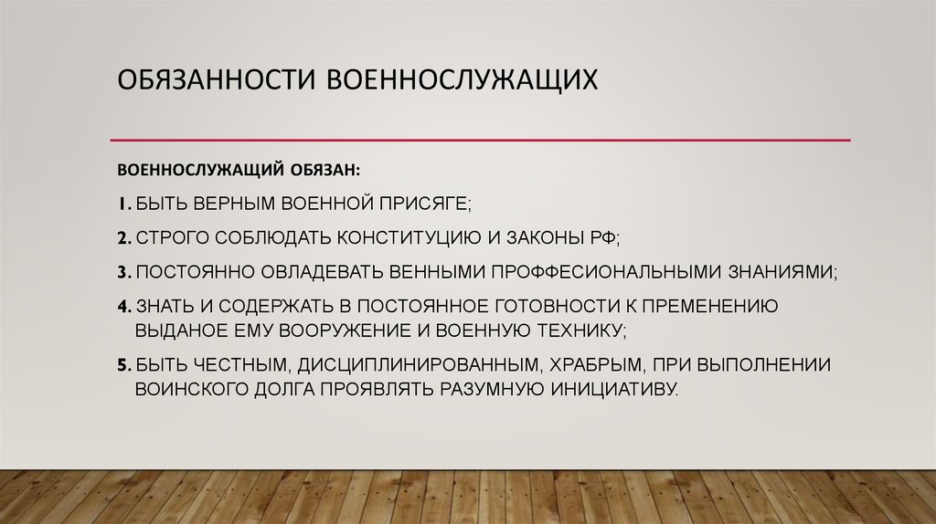 Каким должен быть готов. Основные функции военнослужащего. Обязанности военнослужащего. Обязанностивоенослужащего. Основные обязанности военнослужащего.