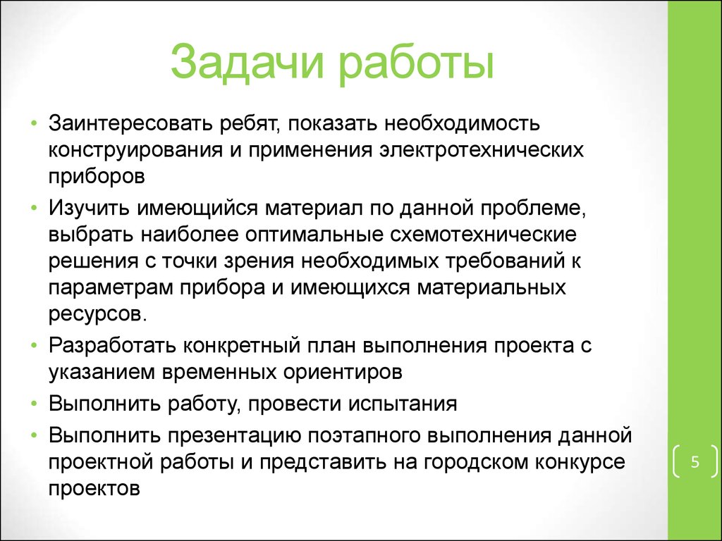 Показать необходимость. Задачи на работу.