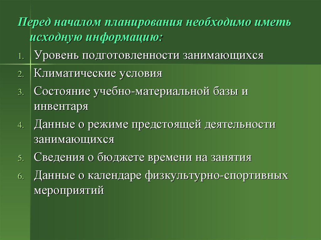 Укажите правильный способ создания поурочного плана тест