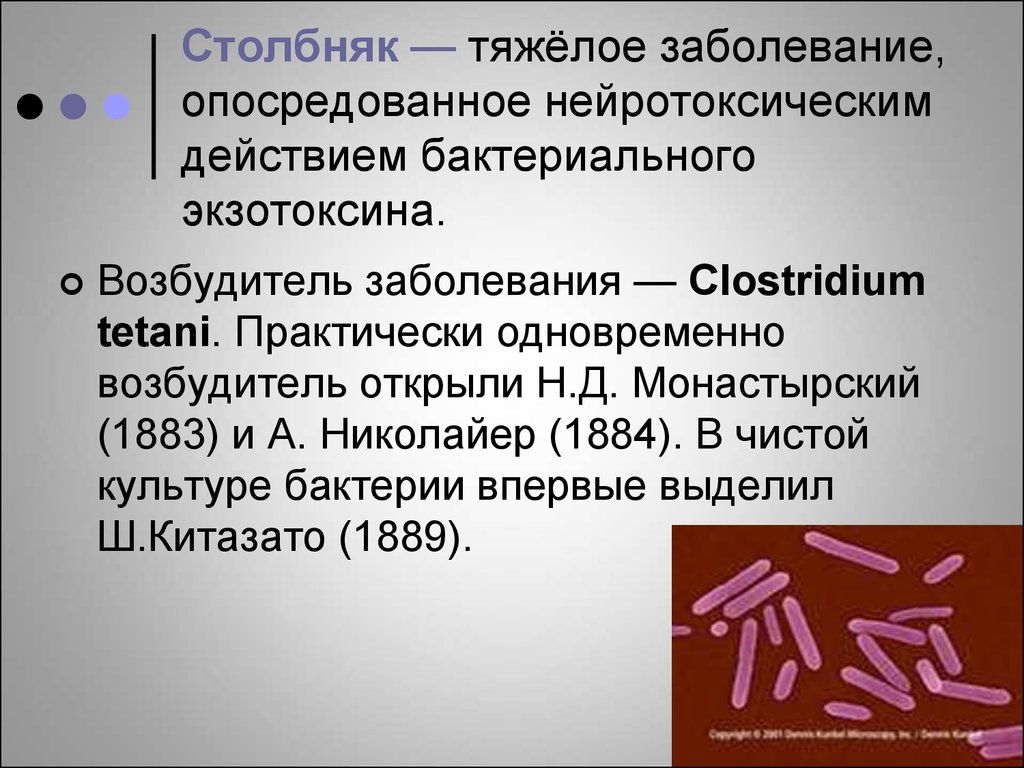 Презентация по столбняку