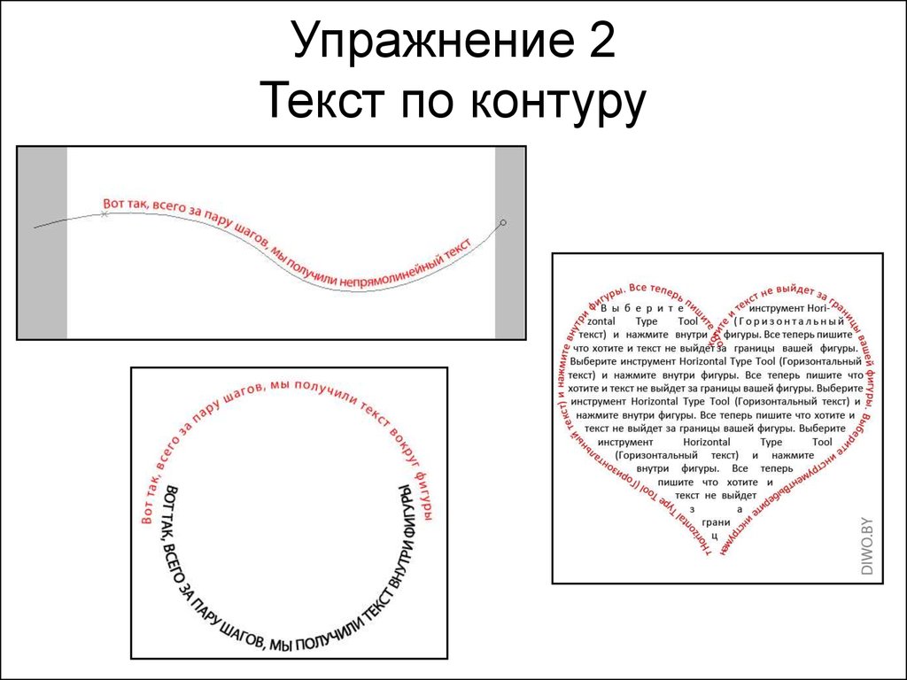 Текст внутри формы. Текст по контуру. Как сделать текст по контуру. Как разместить текст по контур. Текст по контуру в фотошопе.