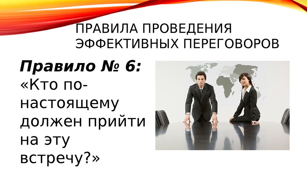 Презентация на тему правила ведения переговоров