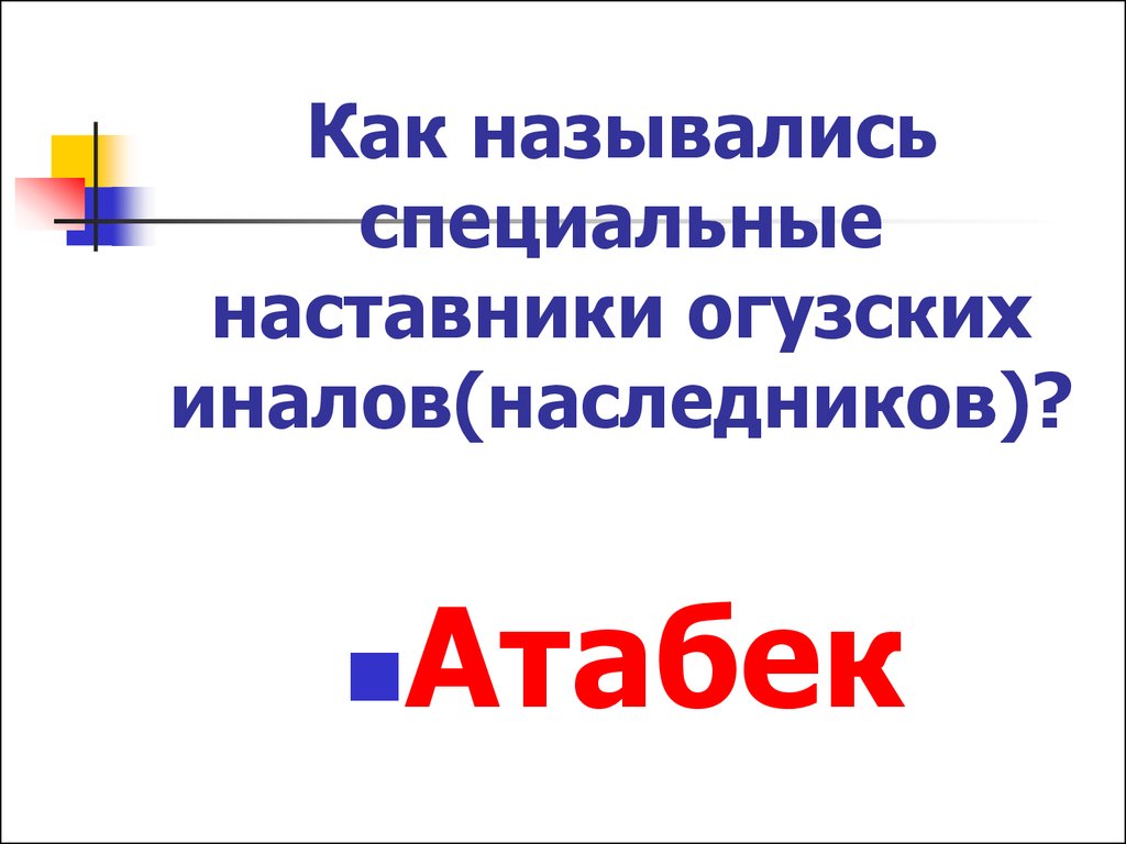 Огузское государство презентация