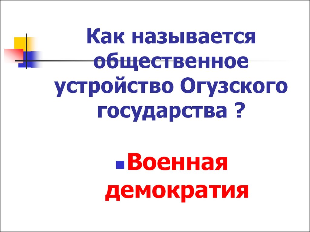 Как назывались общественные. Как называется общественная.