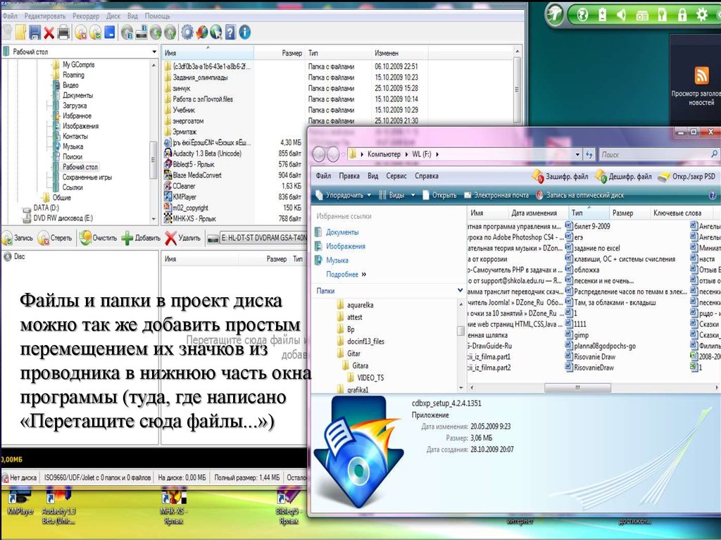 Программа CD Burner XP презентация онлайн