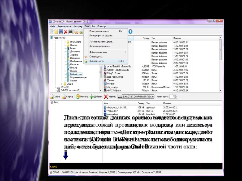 Программа CD Burner XP презентация онлайн