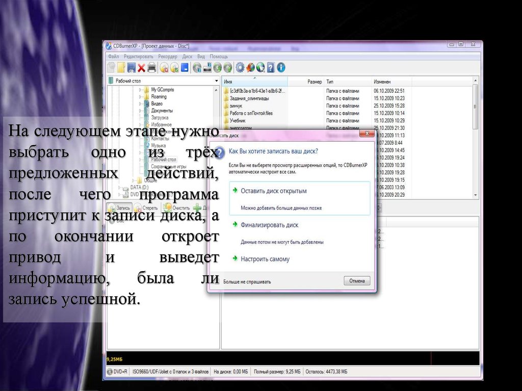 Программа CD Burner XP презентация онлайн