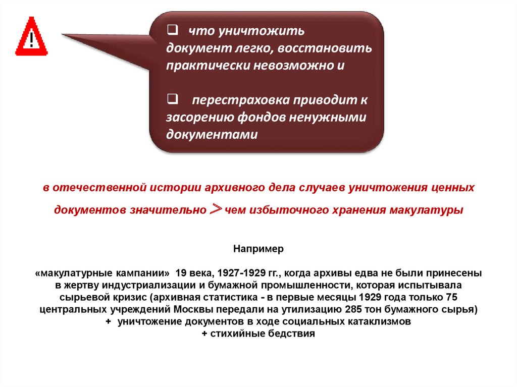 Проведение экспертизы ценности документов презентация