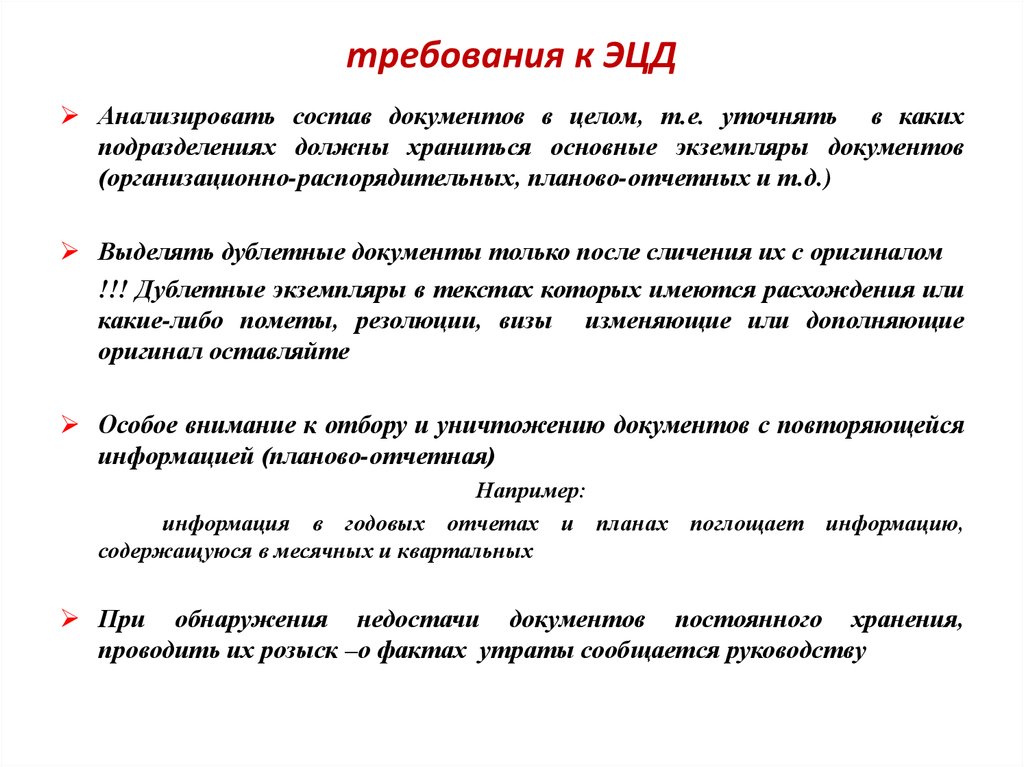 Экспертиза ценности документов презентация