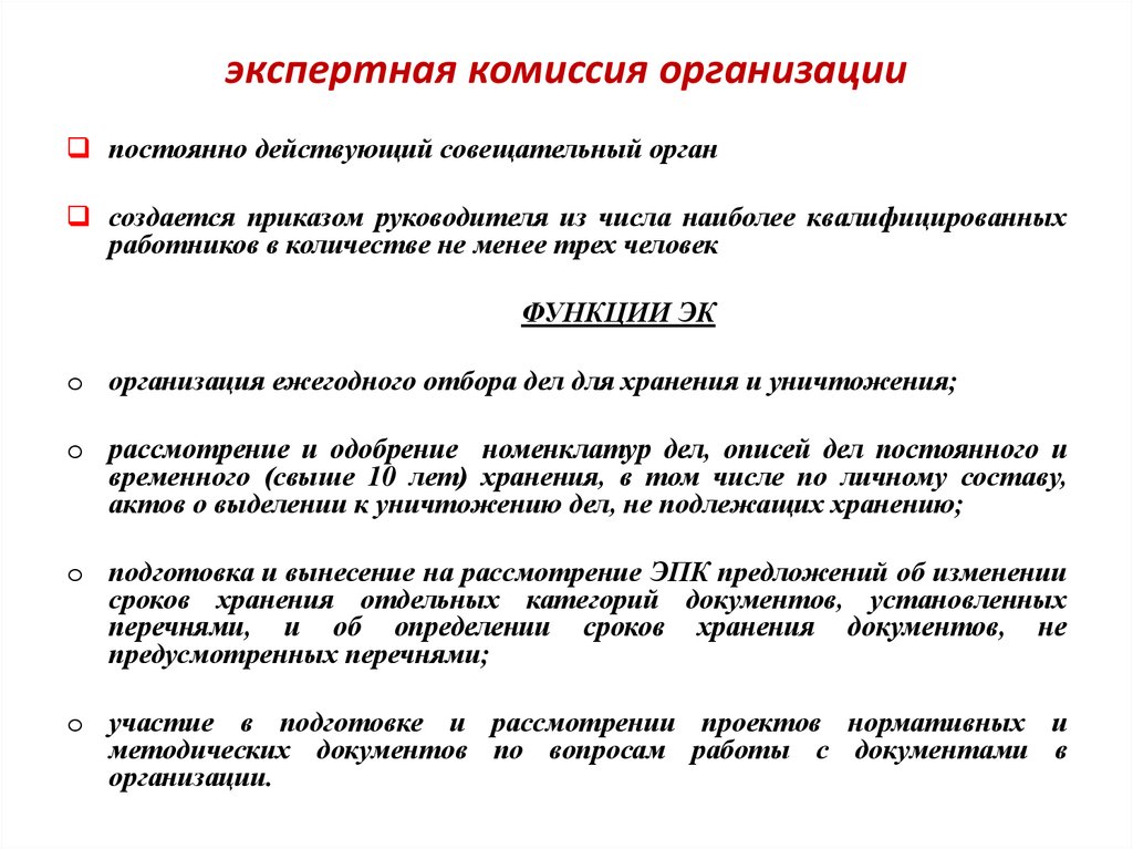 План работы экспертной комиссии организации образец