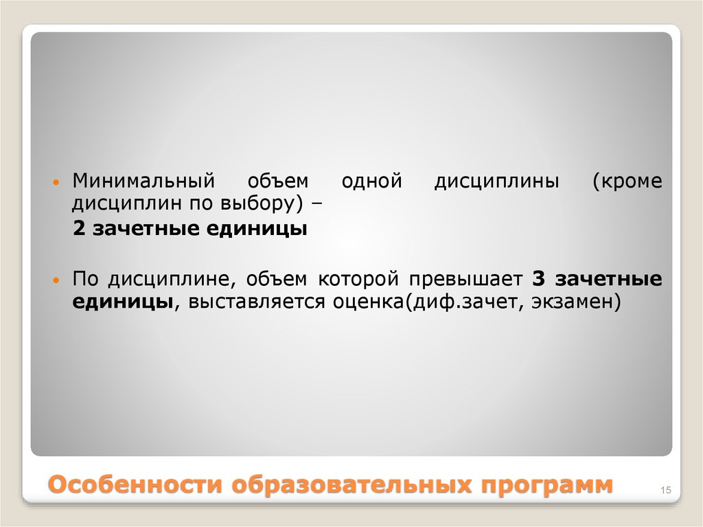 Особенности образовательных программ