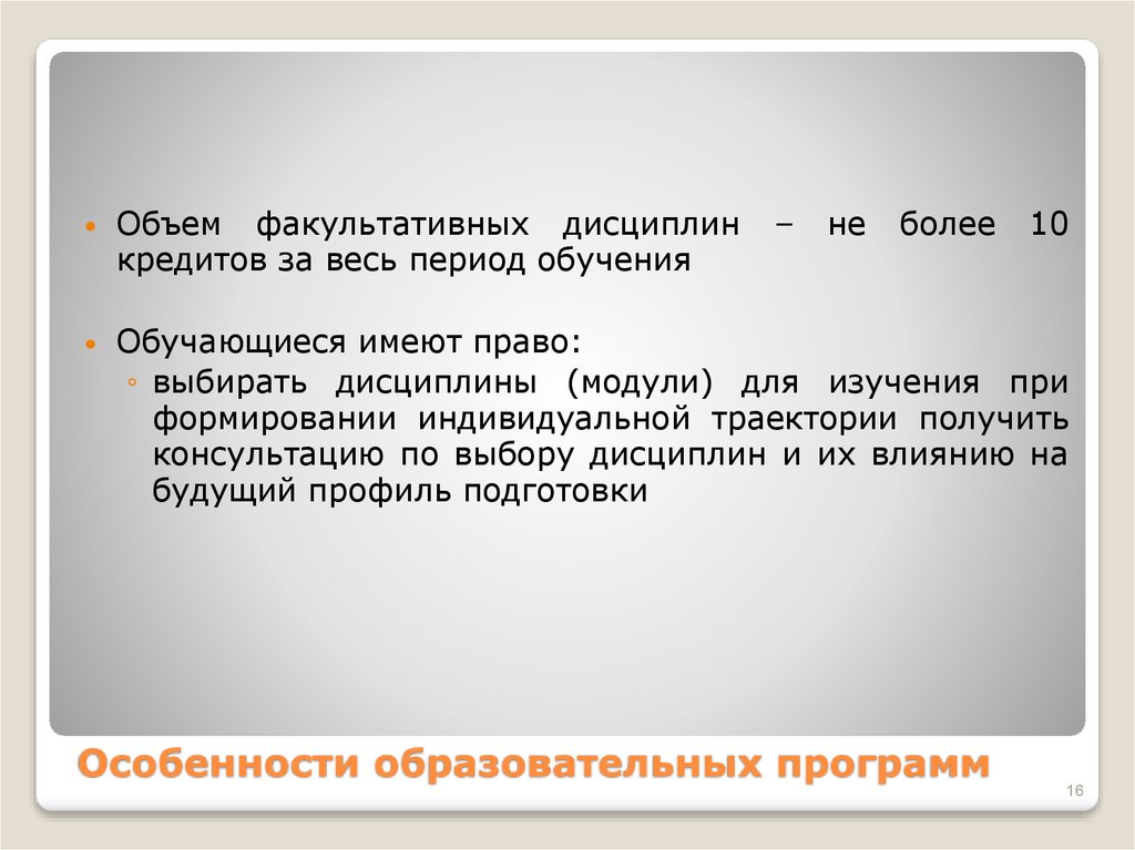 Факультативные занятия. Факультативные дисциплины это. Профильные дисциплины в вузе. Факультативные дисциплины. Образовательная программа бакалавриата состоит из двух блоков.