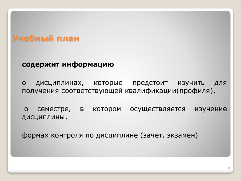 Учебный план