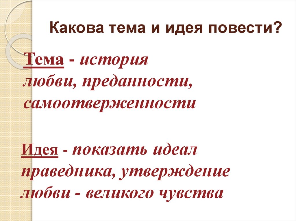 Повесть о петре и февронии муромских план