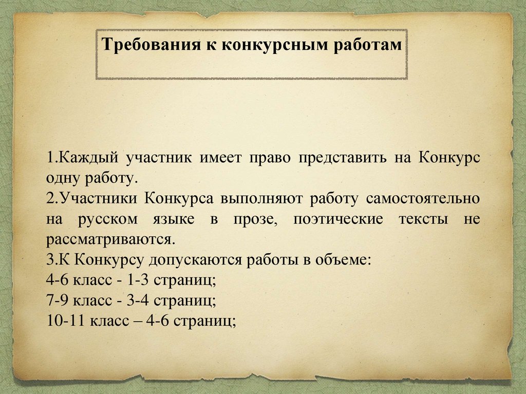 Темы сочинений 6 класс. Поэтические тексты конкурсных сочинений.