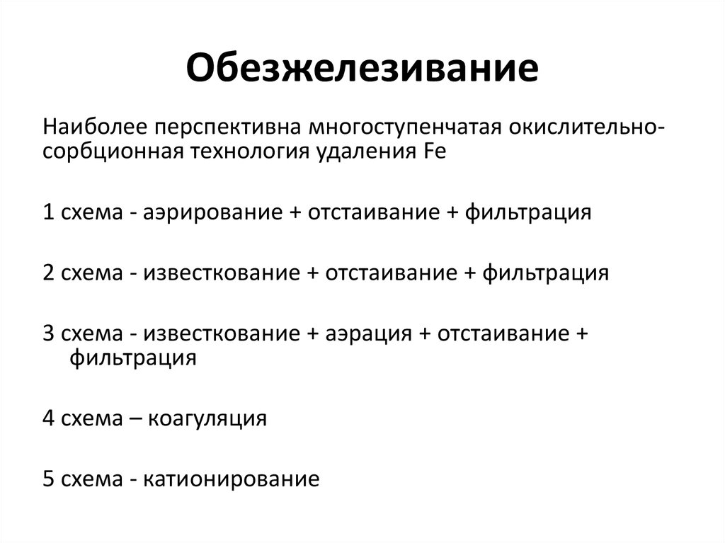 Методы улучшения качества питьевой воды схема. Укажите методы улучшения качества питьевой воды. Методы улучшения качества воды коагуляция. Методы улучшения качества воды механические.