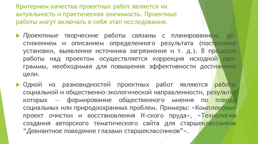 Качество проектирования. Актуальность и практическая значимость проекта. Качество проектных работ. Актуальность и практическая значимость проектной деятельности. Определение практическая значимость проектной работы.